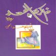 Icon of program: رواية ذاكرة الجسد