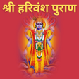 Shri Harivansh Puran icon