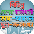 程序图标：বভনন দশর রজধন মদর ভ