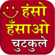 أيقونة البرنامج: Haso Hasao Chutkule (Joke…