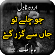 プログラムのアイコン：Jo Chalay to Jaan se Guza…