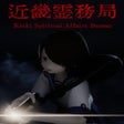 أيقونة البرنامج: Kinki Spiritual Affairs B…