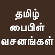 Icon of program: Tamil Bible Verses Quotes