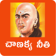 Chanakya Niti Telugu