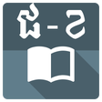 程序图标：Japanese Khmer Dictionary