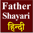 Fathers Day Shayari 2019