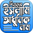 Icoon van programma: ইসলমক নম অরথসহ ছল ও ময়