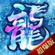 Ícone do programa: 刀枪剑传奇-2024全新版本