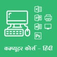 程序图标：Computer Course in Hindi