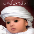 Icon of program: Islamic Names Dictionary