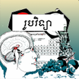 Programın simgesi: កណរបវទយ ថនកទ៩