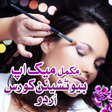 Icon of program: Makeup Beautician Course …