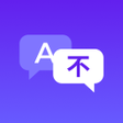 程序图标：All Languages Voice Trans…