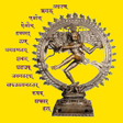 プログラムのアイコン：Sanskrit Ashtadhyayi Sutr…
