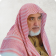プログラムのアイコン：الشيخ صالح آل الشيخ