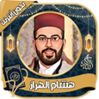 ไอคอนของโปรแกรม: الهراز هشام- قرآن كامل بد…