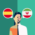 Icon of program: Spanish-Persian Translato…