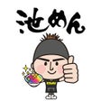 프로그램 아이콘: 池めん