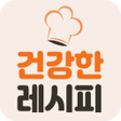 プログラムのアイコン：건강한 요리 레시피 모음