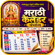 Icono de programa: Marathi Calendar 2027 मरठ