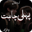 Pahli Chahat Urdu Novel