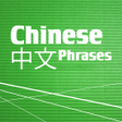 أيقونة البرنامج: Learn Chinese Phrasebook …