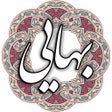 プログラムのアイコン：شیخ بهایی
