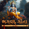 ไอคอนของโปรแกรม: Bhagavad Gita Gujarati