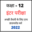 Class 12th Model Paper 2022 An