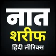 プログラムのアイコン：Naat Sharif Hindi Me