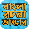 Icône du programme : Bangla rochona app  Bangl…