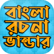 Bangla rochona app  Bangla ro