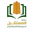ไอคอนของโปรแกรม: تزكية  جمعية المستقبل
