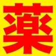 程序图标：日本藥妝熱門經典必買