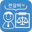 プログラムのアイコン：LEET 전담비리트법학적성시험로스쿨 준비