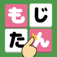 Icon of program: もじたん - もじさがしパズルですっきり脳トレ