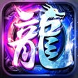 أيقونة البرنامج: 天影-经典傲世三职业