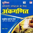 Icoon van programma: Mahesh Mishra Math Book H…