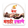 Marathi Ukhane  मरठ उखण