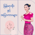Icon of program: မနမအနငအပကမ