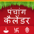 程序图标：Hindi Calendar panchangam…