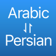 程序图标：Arabic Persian translator