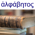 Programın simgesi: Ancient Greek alphabet