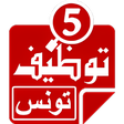 أيقونة البرنامج: وظائف فى تونس