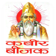 Icon of program: KABIR BEEJAK