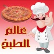 程序图标：وصفات طبخ و أكلات شهية بد…