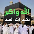 Programikonen: Eid and Hajj Takbeerat on…