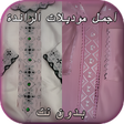 Icon of program: راندة كوني مختلفة بدون ان…