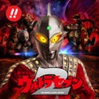 プログラムのアイコン：ぱちんこ ウルトラセブン2