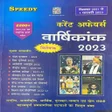 Иконка программы: speedy current affairs 20…